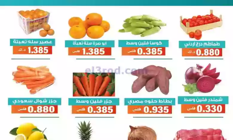 عروض جمعية الاندلس والرقعي التعاونية|14-2-2023 el3rod.com00001-643