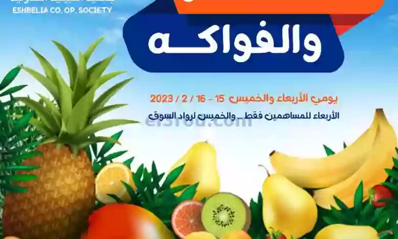 عروض جمعية اشبيلية التعاونية|15 حتى 16-2-2023 el3rod.com00001-715