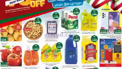عروض جراند هايبر الكويت|15 حتى 21-2-2023|هلا 70% el3rod.com00001-722
