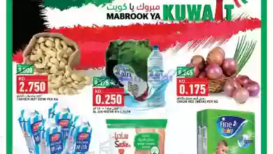 عروض غلف مارت الكويت|15 حتى 21-2-2023|مبروك كويت el3rod.com00001-733