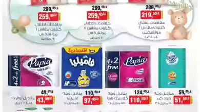 عروض بيم مصر|17-2-2023|استمتع بأقوى عروض el3rod.com00001-738