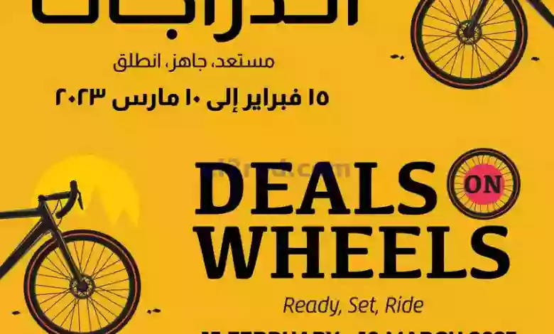 عروض لولو البحرين|حتى 10-3-2023|صفقات الدراجات el3rod.com00001-758