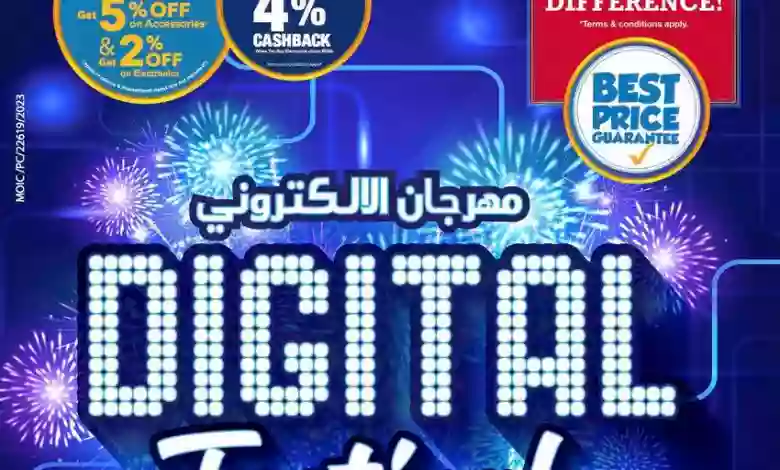عروض شرف دى جى البحرين|16-2 حتى 1-3-2023 el3rod.com00001-814
