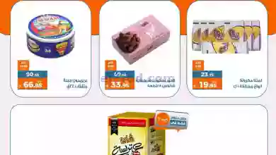 عروض كازيون مصر|17-2-2023|متاح فقط يوم el3rod.com00001-828