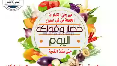 عروض جمعية جابر الأحمد التعاونية|17-2-2023 el3rod.com00001-832