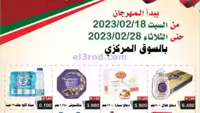 عروض جمعية الأحمدى التعاونية|حتى 28-2-2023|هلا el3rod.com00001-837