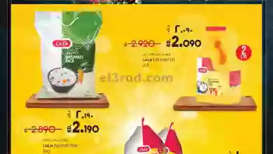 عروض لولو الكويت|حتى 21-2-2023|الخير للأبد el3rod.com00001-858