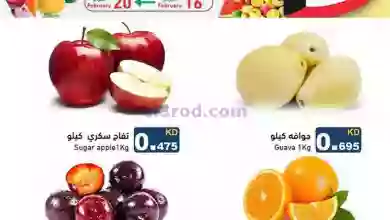 عروض رامز الكويت|حتى 18-2-2023|طازجة el3rod.com00001-859