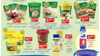 عروض بيم مصر|20-2-2023|من غير ما تفكر كتير el3rod.com00001-866