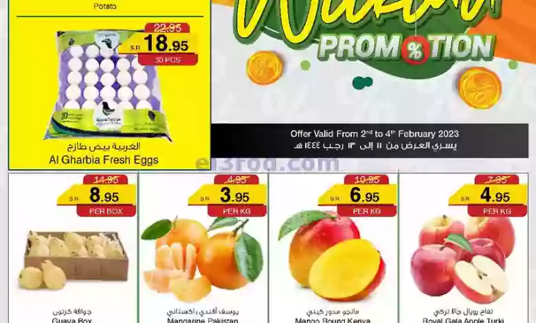 عروض سروات سوبر ستور السعودية|2 حتى 4-2-2023 el3rod.com00001-87
