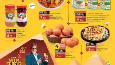عروض لولو الامارات|حتى 22-2-2023|نكهات مصرية el3rod.com00001-873