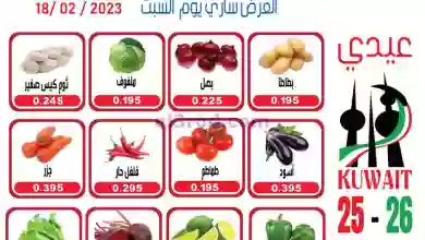 عروض جمعية السالمية التعاونية|18-2-2023|السيت el3rod.com00001-892