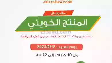 عروض جمعية ابو فطيرة التعاونية|18-2-2023 el3rod.com00001-893