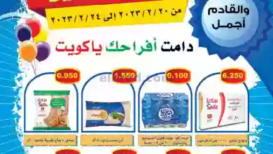عروض جمعية الرقة التعاونية|20 حتى 24-2-2023 el3rod.com00001-895