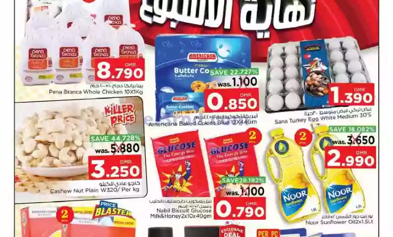 عروض نستو هايبر ماركت عمان|حتى 19-2-2023 el3rod.com00001-907