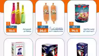 عروض كازيون مصر|19-2-2023|متاح فقط يوم el3rod.com00001-923