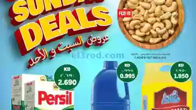 عروض جراند هايبر الكويت|19-2-2023 el3rod.com00001-933