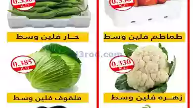 عروض جمعية خيطان التعاونية|20-2-2023 el3rod.com00001-945