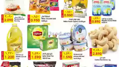 عروض كابايان هايبر ماركت الكويت|19 حتى 22-2-2023 el3rod.com00001-947