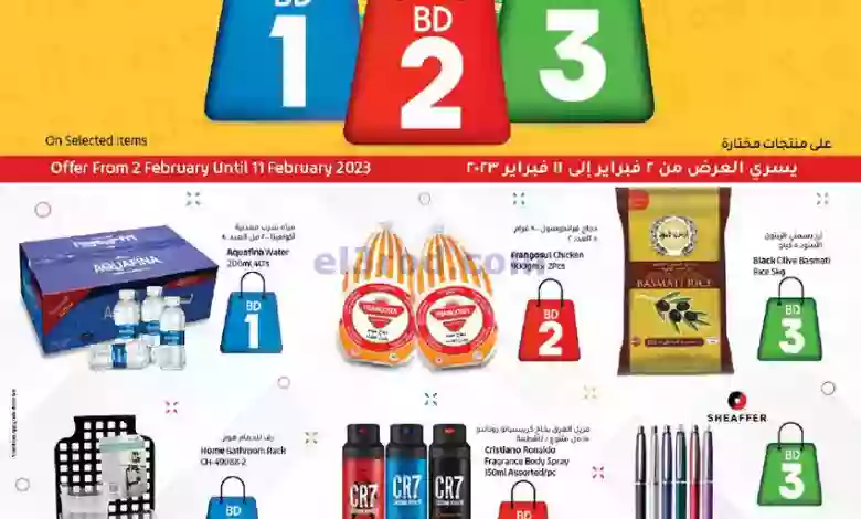 عروض لولو البحرين|2 حتى 11-2-2023|بـ 1 2 3 دينار el3rod.com00001-97