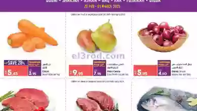 عروض لولو الامارات|حتى 1-3-2023|برنامج سعادة el3rod.com00001-997