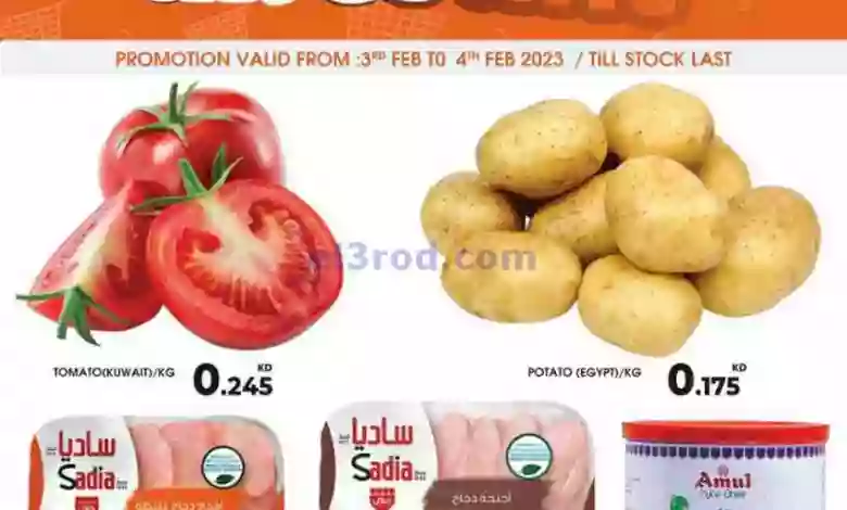 عروض جراند فريش أبو حليفة منقف|3 حتى 4-2-2023 el3rod.com00002-108