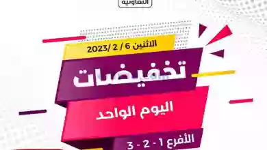 عروض جمعية العديلية التعاونية|6-2-2023 el3rod.com00002-226