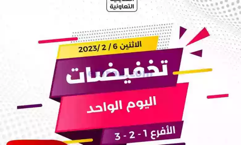 عروض جمعية العديلية التعاونية|6-2-2023 el3rod.com00002-226