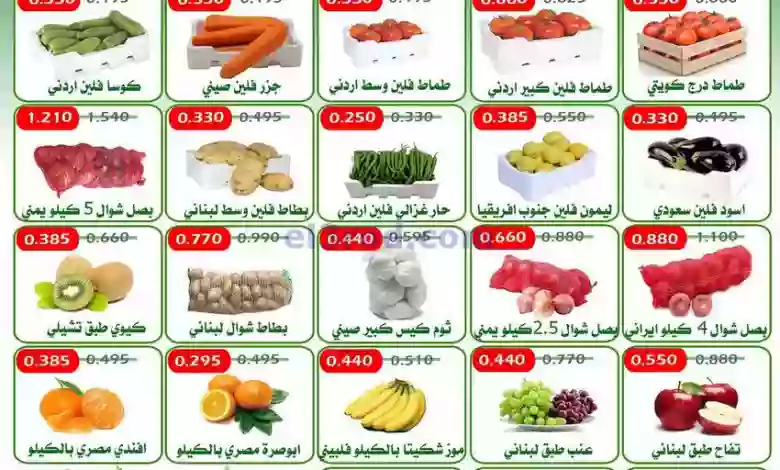 عروض جمعية العارضية التعاونية|6-2-2023 el3rod.com00002-228