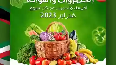عروض جمعية الزهراء التعاونية|8 حتى 9-2-2023 el3rod.com00002-316