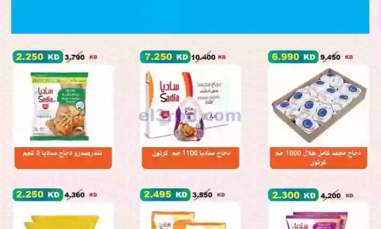 عروض جمعية السلام التعاونية|9 حتى 10-2-2023 el3rod.com00002-385