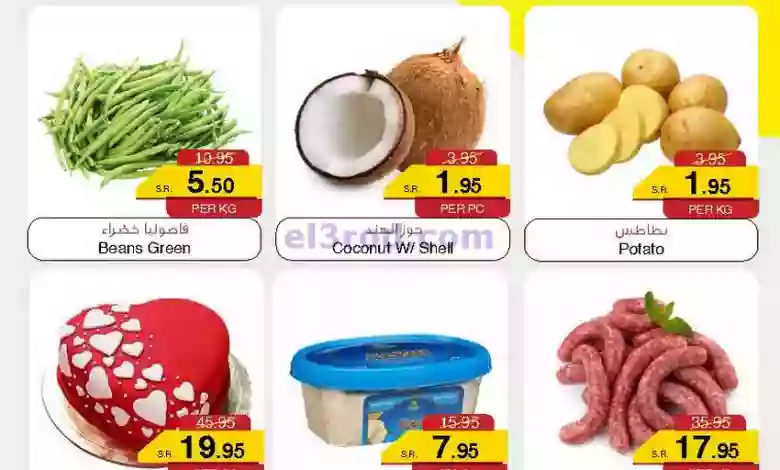 عروض سروات سوبر ستور السعودية|14-2-2023|طازجة el3rod.com00002-573