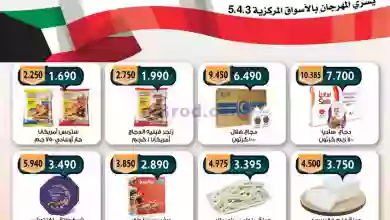 عروض جمعية مبارك الكبير والقرين|حتى 27-2-2023 el3rod.com00002-738
