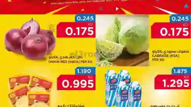 عروض أونكوست الكويت|19 حتى 21-2-2023 el3rod.com00002-752