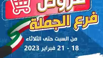 عروض جمعية الدعية التعاونية|18 حتى 21-2-2023 el3rod.com00002-771