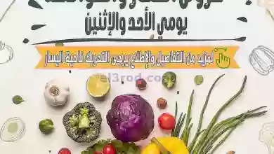 عروض جمعية أبو حليفة التعاونية|19 حتى 20-2-2023 el3rod.com00002-815