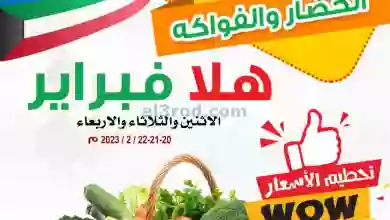 عروض جمعية سعد العبد الله التعاوني|حتى 22-2-2023 el3rod.com00002-884