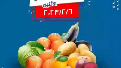 عروض جمعية كيفان التعاونية|6-2-2023 el3rod.com00003-164