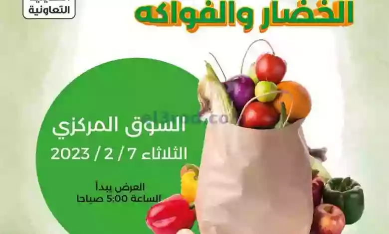 عروض جمعية العديلية التعاونية|7-2-2023 el3rod.com00003-219