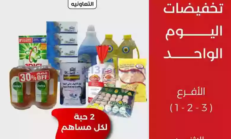 عروض جمعية العديلية التعاونية|13-2-2023 el3rod.com00003-453