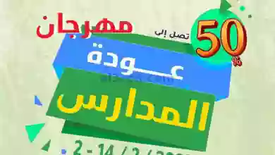 عروض جمعية غرناطة التعاونية|حتى 14-2-2023|مدارس el3rod.com00004-107