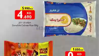 عروض سيتى سنتر الكويت|من 5-2-2023|هلا فبراير el3rod.com00004-132