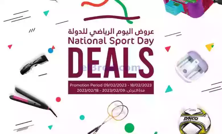 عروض مركز التموين العائلى قطر|حتى 18-2-2023 el3rod.com00004-343