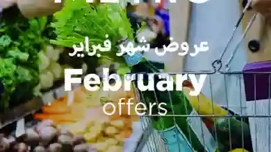 عروض مترو ماركت مصر|19 حتى 28-2-2023|أخر الشهر el3rod.com00004-605