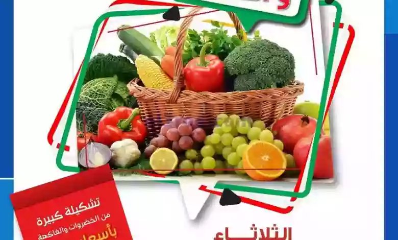 عروض جمعية الشامية والشويخ التعاونية|28-2-2023 el3rod.com00004-897