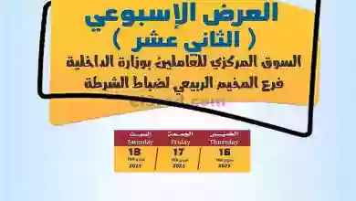عروض العاملين بوزارة الداخلية كويت|حتى 18-2-2023 el3rod.com00005-464