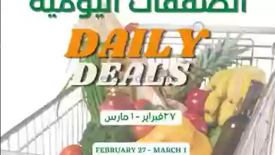 عروض مركز سلطان عمان|27-2 حتى 1-3-2023|اليومية el3rod.com00005-743