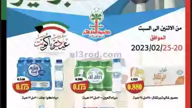 عروض جمعية ضاحية الظهر التعاوني|20 حتى 25-2-2023 el3rod.com00006-433