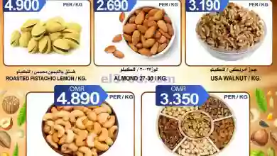 عروض مركز الجودة والتوفير عمان|حتى 8-2-2023 el3rod.com00007-65