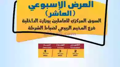 عروض للعاملين بوزارة الداخلية كويت|حتى 4-2-2023 el3rod.com00007-75